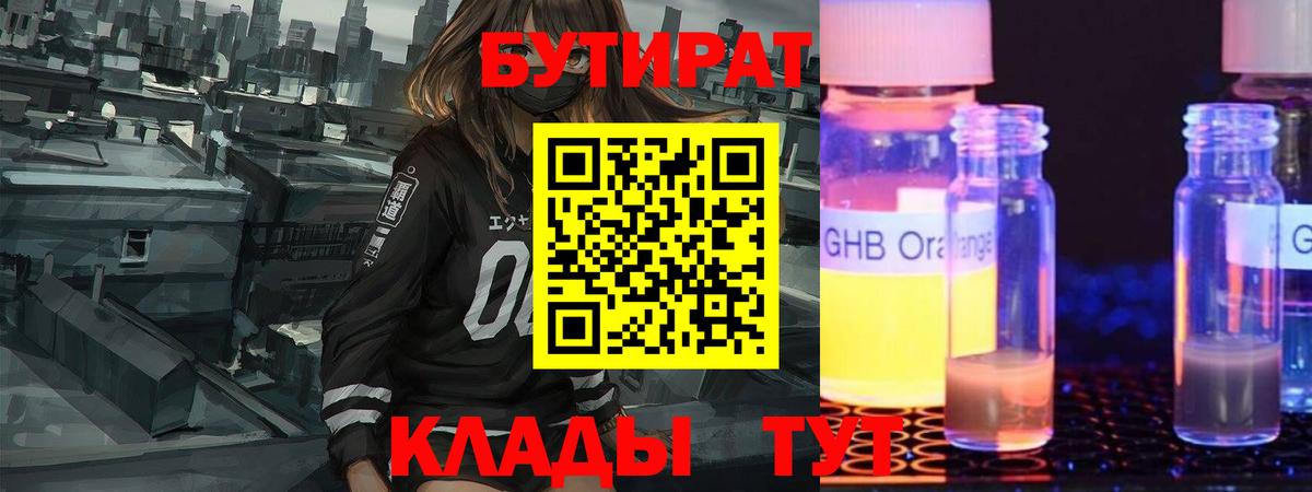 БУТИРАТ Butirat  Вход с VPN  Бутират  Нижневартовск 