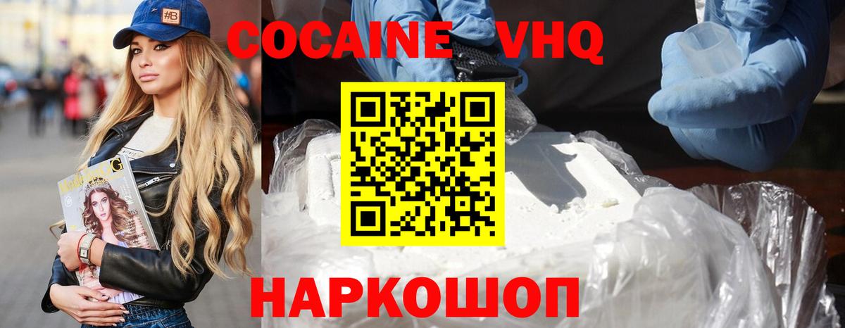 Кокаин FishScale Нижневартовск