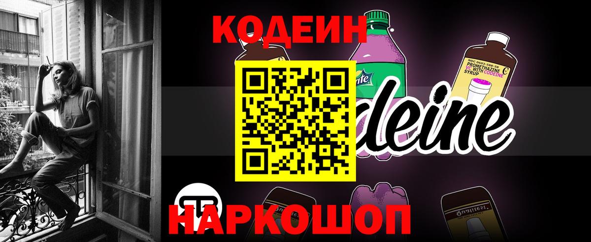 Кодеин напиток Lean (лин) Нижневартовск