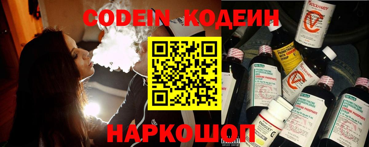 Кодеин напиток Lean (лин)  Вход с VPN  Нижневартовск 