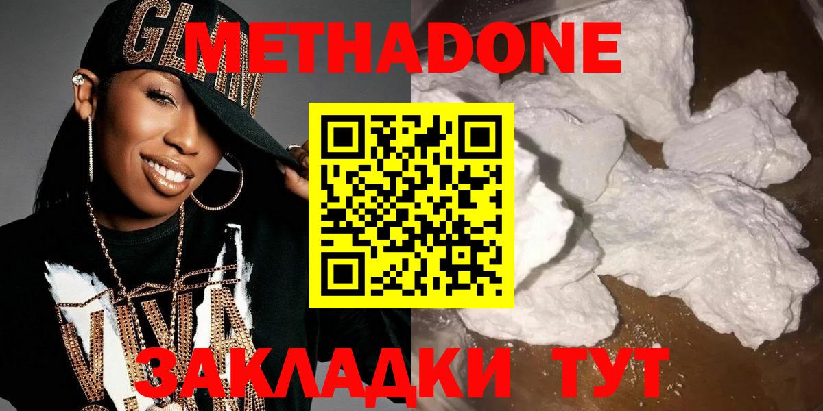 Нижневартовск  МЕТАДОН VHQ  Метадон кристалл  Вход с VPN 